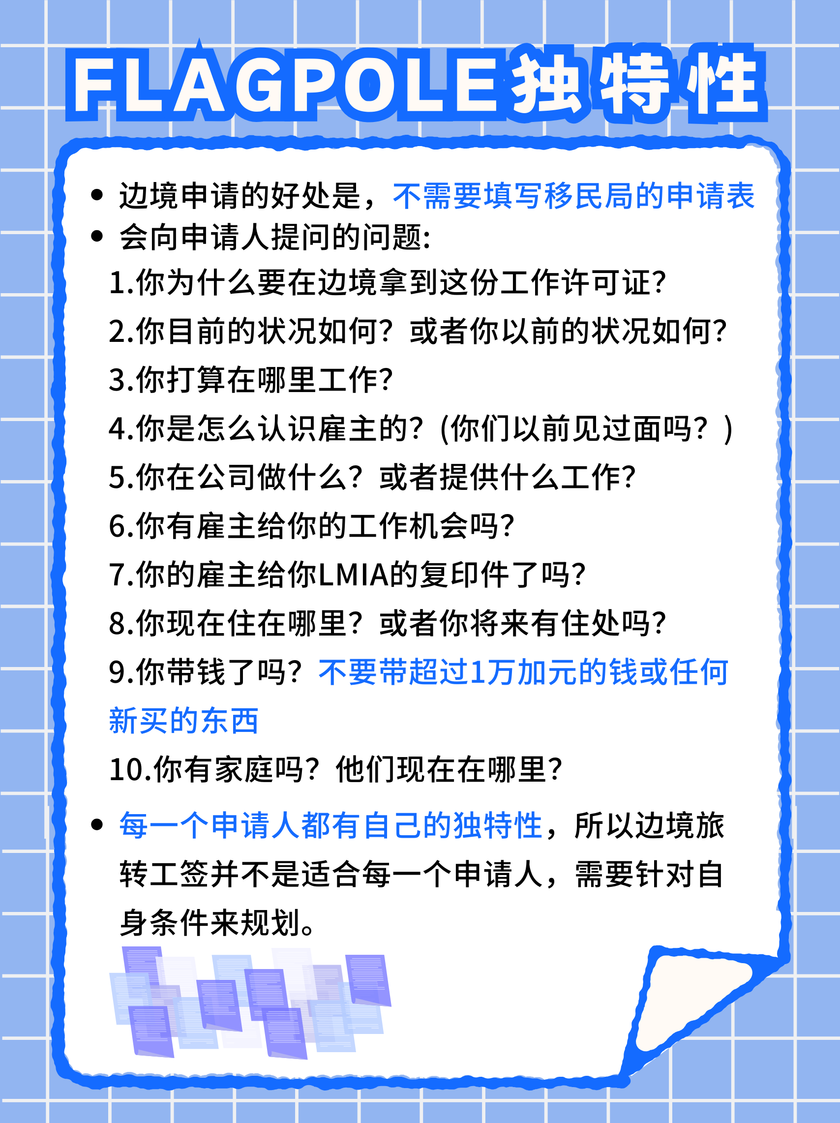 加拿(ná)大邊境旅轉工(gōng)簽，避坑指南！